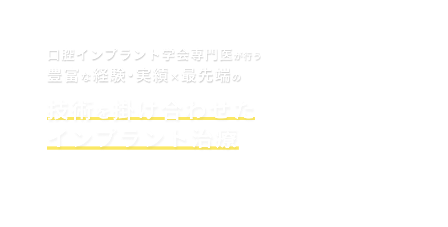 野尻歯科クリニック