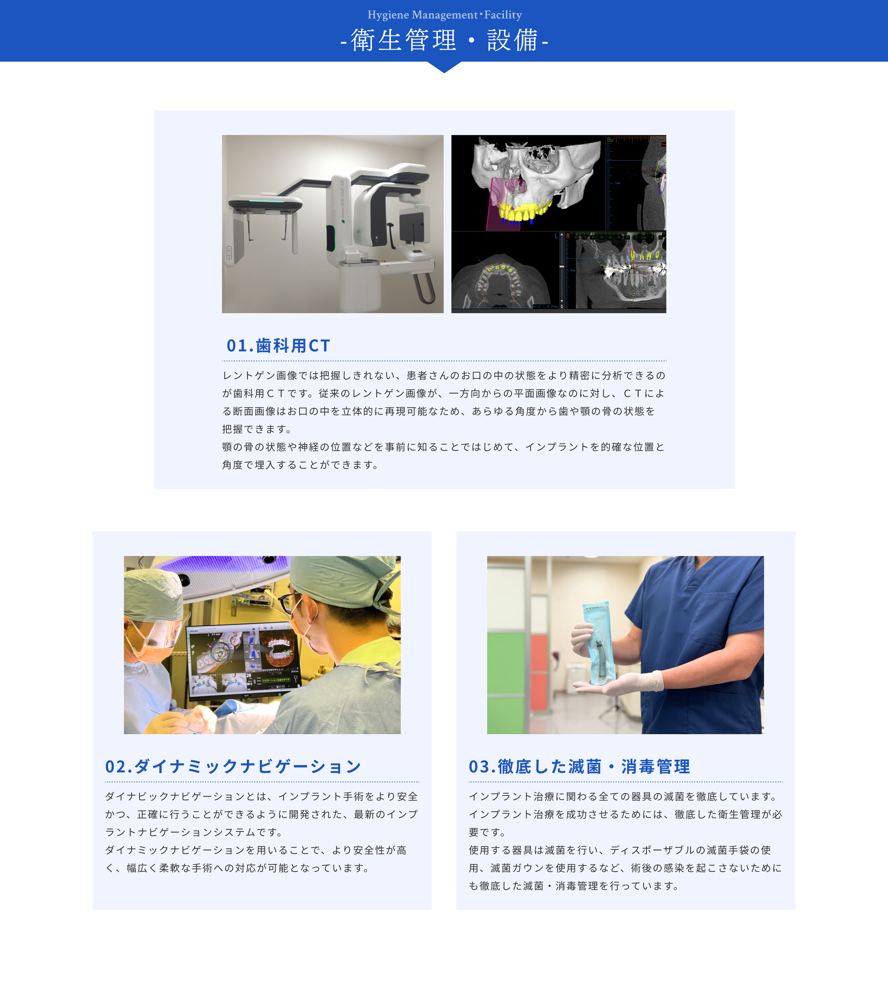 衛生管理・設備