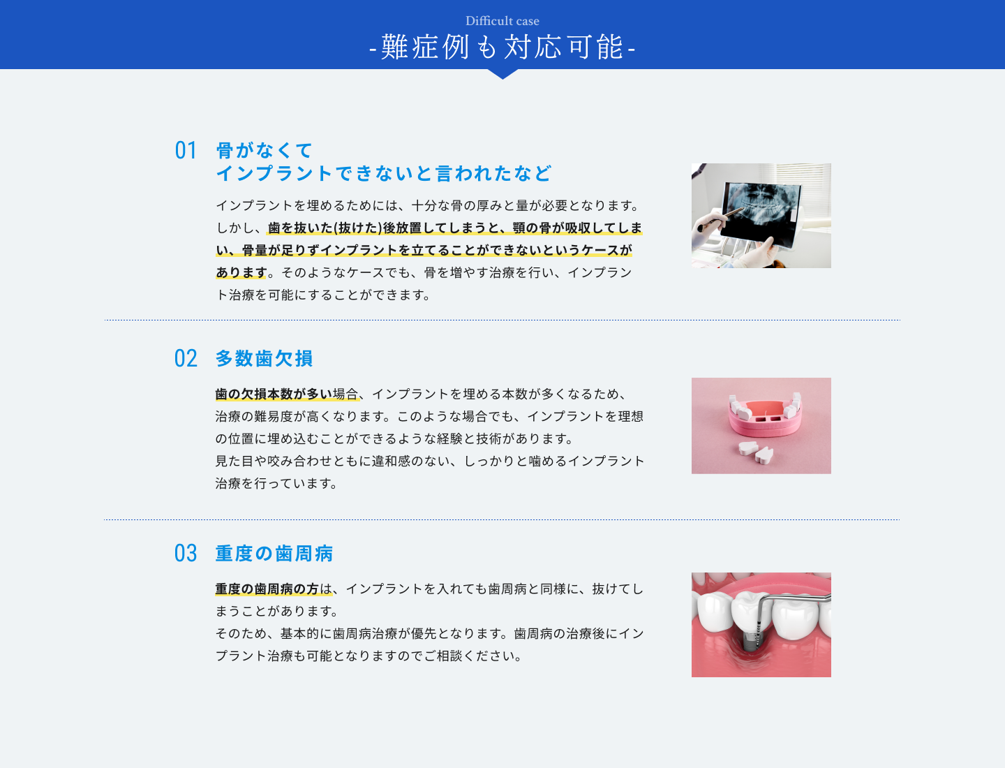 難症例も対応可能