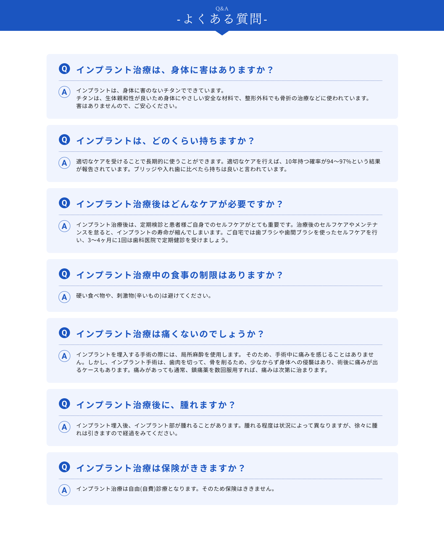 よくある質問