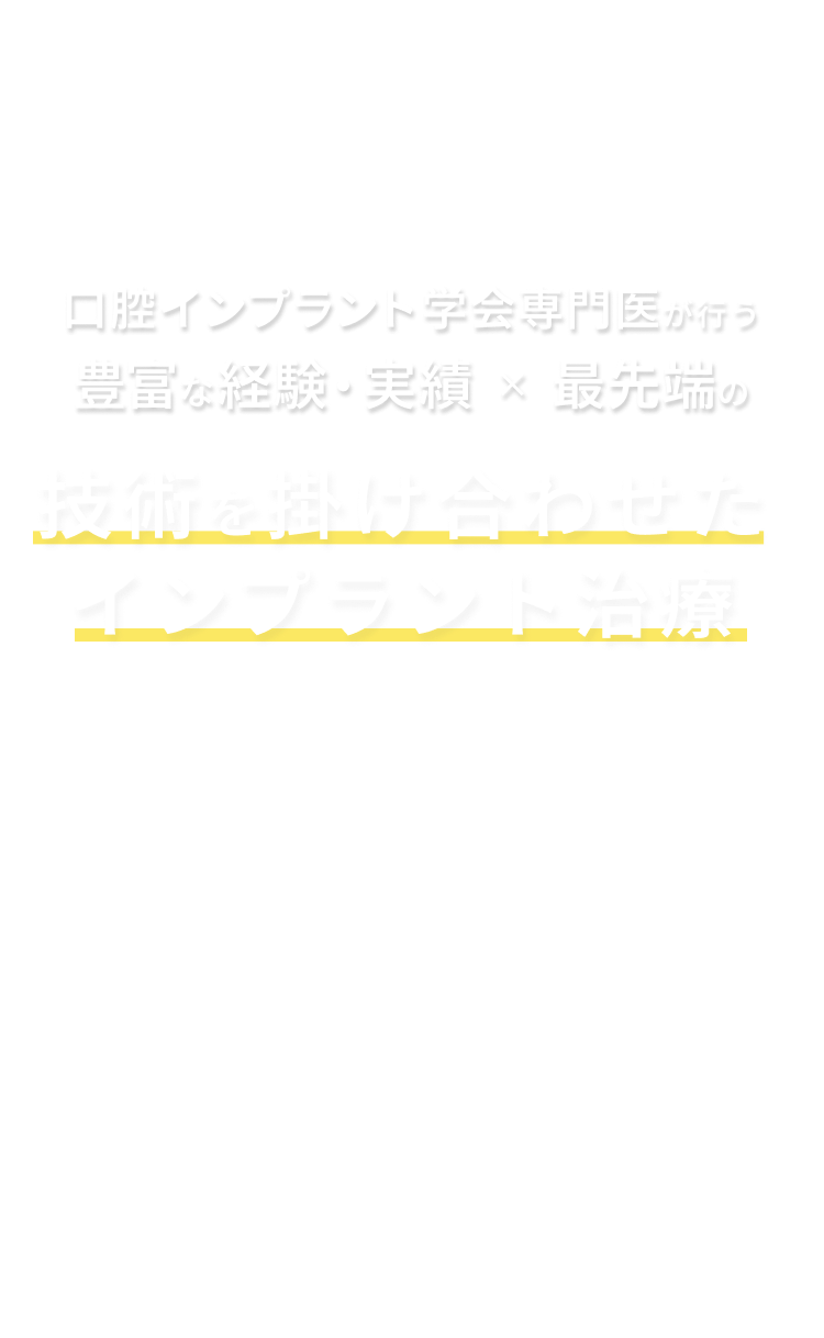 野尻歯科クリニック