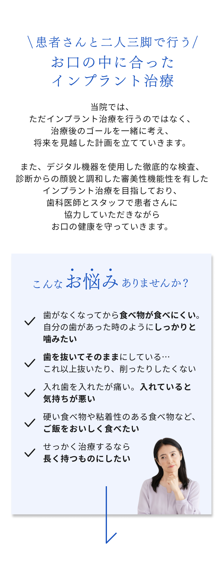 お口の中に合ったインプラント治療