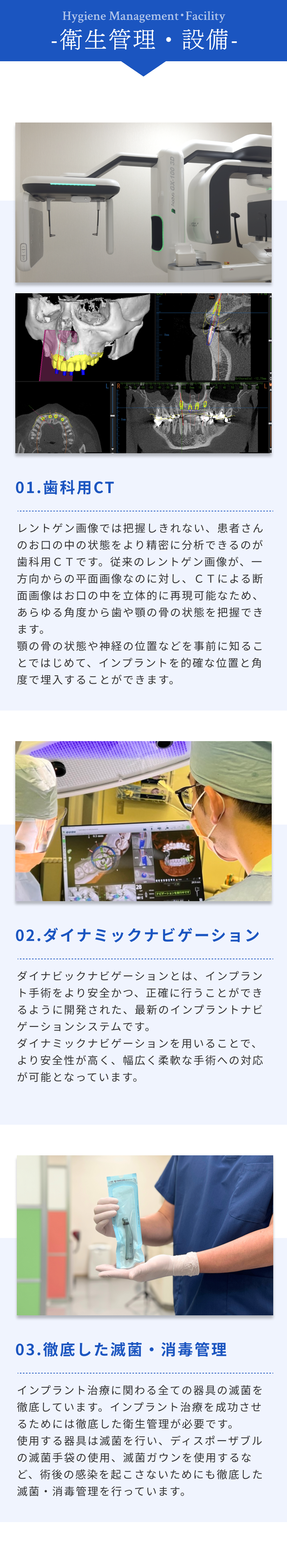 衛生管理・設備