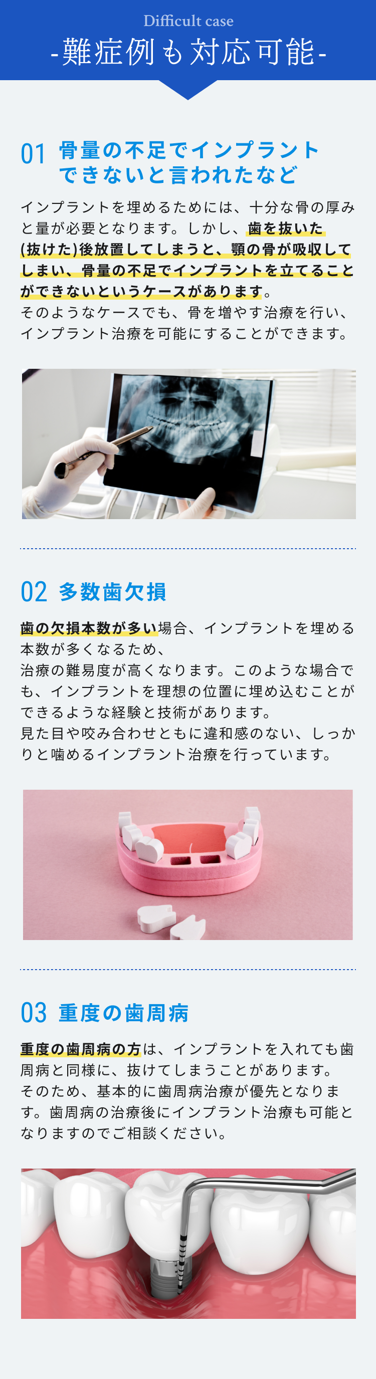 難症例も対応可能